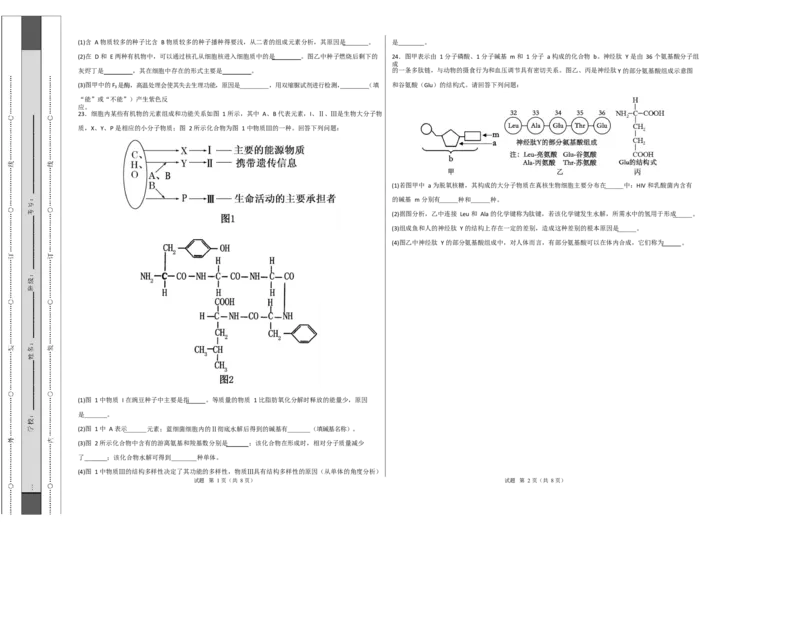 高一生物上学期第一次月考（江苏专用）测试范围：人教版2019必修1第1章~第2章（考试版A3）_2025年10月高一试卷_2510032025-2026学年高一生物上学期第一次月考