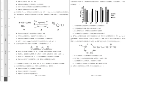 高一生物上学期第一次月考（江苏专用）测试范围：人教版2019必修1第1章~第2章（考试版A3）_2025年10月高一试卷_2510032025-2026学年高一生物上学期第一次月考