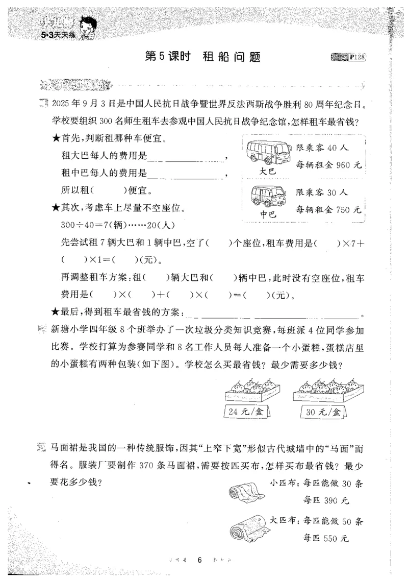 26春53天天练数学RJ4下主书_2026春小学教辅大合集_7-26春《53天天练》系列_26春《53天天练》数学_26春人教版数学1-6年级下册《53天天练》_26春《53天天练》数学RJ4下