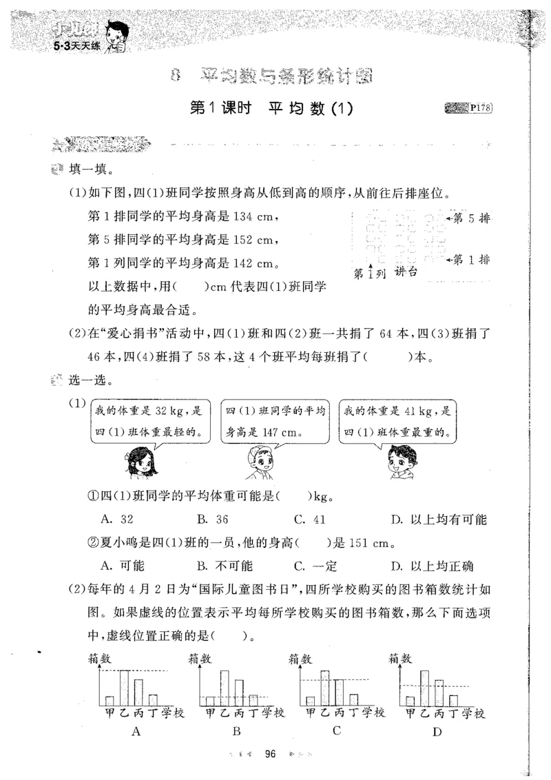 26春53天天练数学RJ4下主书_2026春小学教辅大合集_7-26春《53天天练》系列_26春《53天天练》数学_26春人教版数学1-6年级下册《53天天练》_26春《53天天练》数学RJ4下