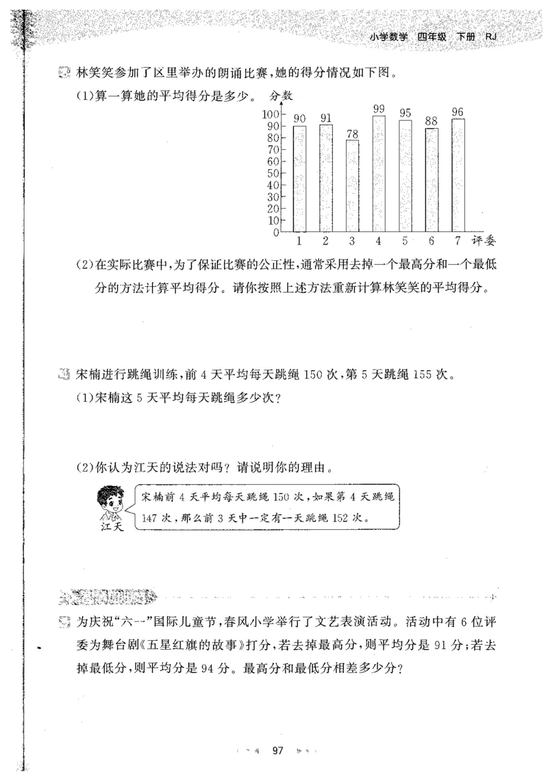 26春53天天练数学RJ4下主书_2026春小学教辅大合集_7-26春《53天天练》系列_26春《53天天练》数学_26春人教版数学1-6年级下册《53天天练》_26春《53天天练》数学RJ4下