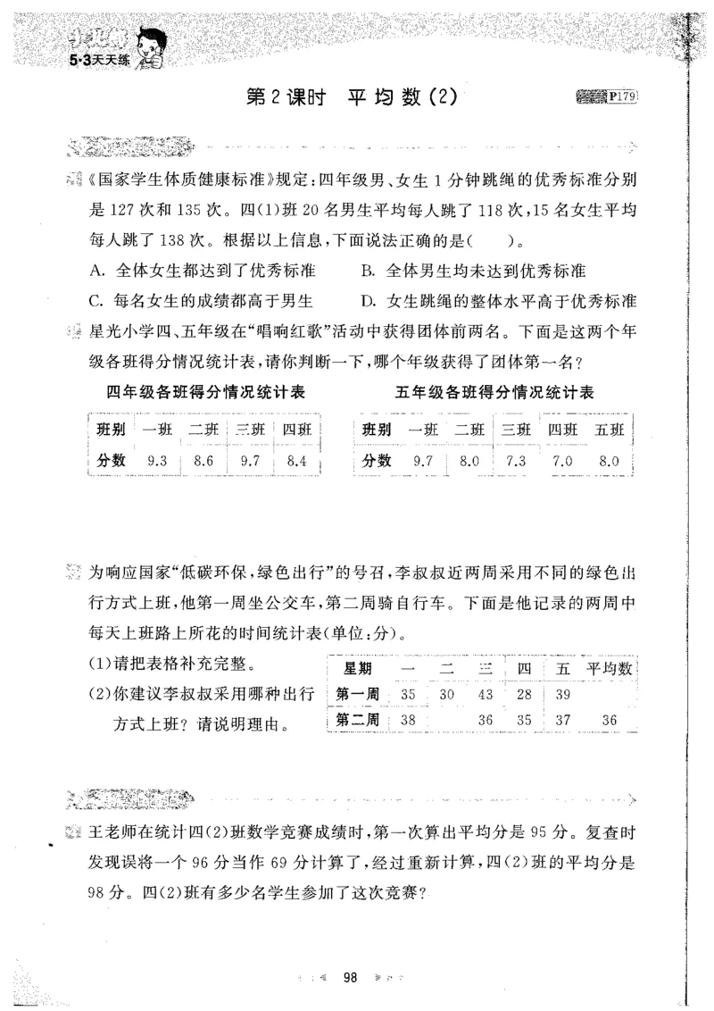 26春53天天练数学RJ4下主书_2026春小学教辅大合集_7-26春《53天天练》系列_26春《53天天练》数学_26春人教版数学1-6年级下册《53天天练》_26春《53天天练》数学RJ4下