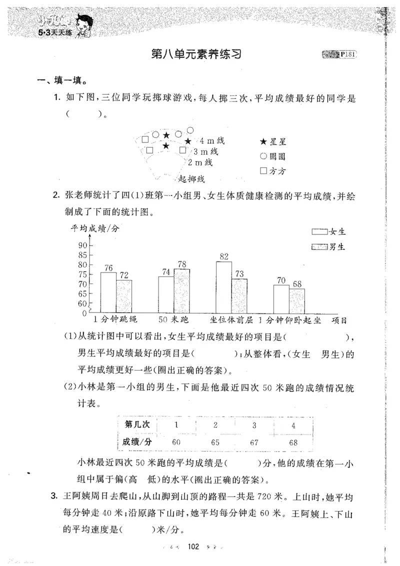 26春53天天练数学RJ4下主书_2026春小学教辅大合集_7-26春《53天天练》系列_26春《53天天练》数学_26春人教版数学1-6年级下册《53天天练》_26春《53天天练》数学RJ4下