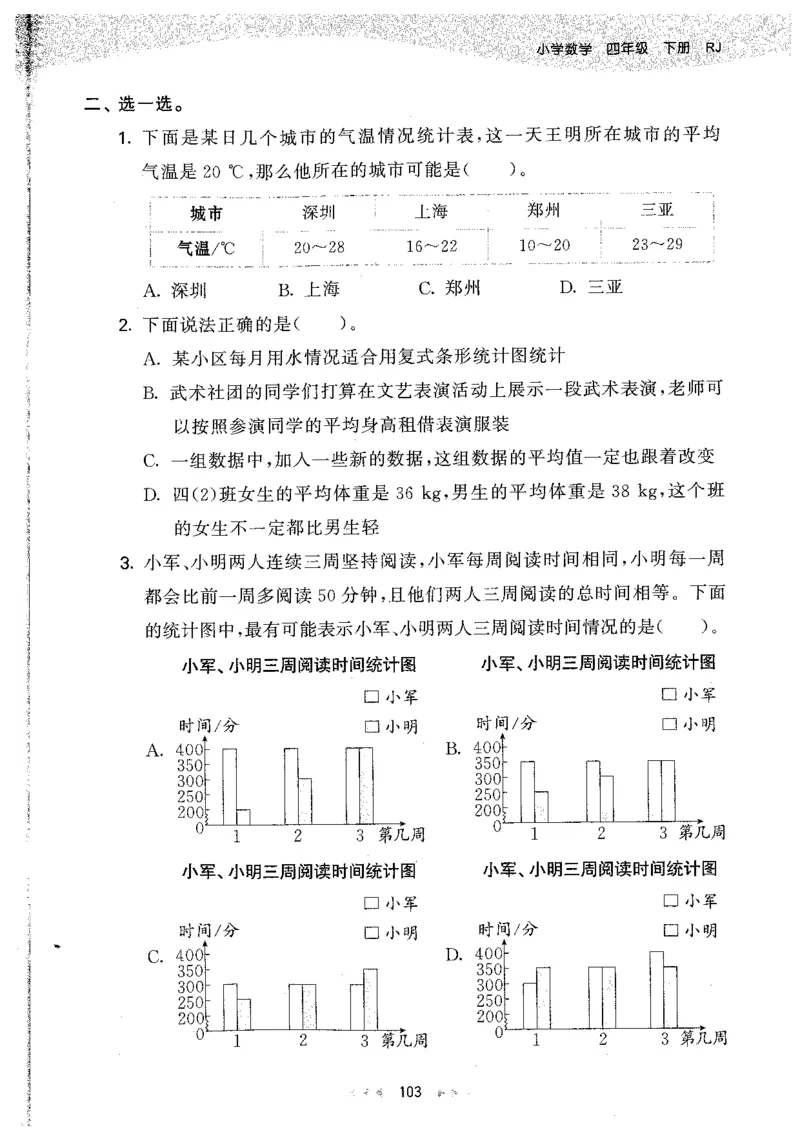 26春53天天练数学RJ4下主书_2026春小学教辅大合集_7-26春《53天天练》系列_26春《53天天练》数学_26春人教版数学1-6年级下册《53天天练》_26春《53天天练》数学RJ4下