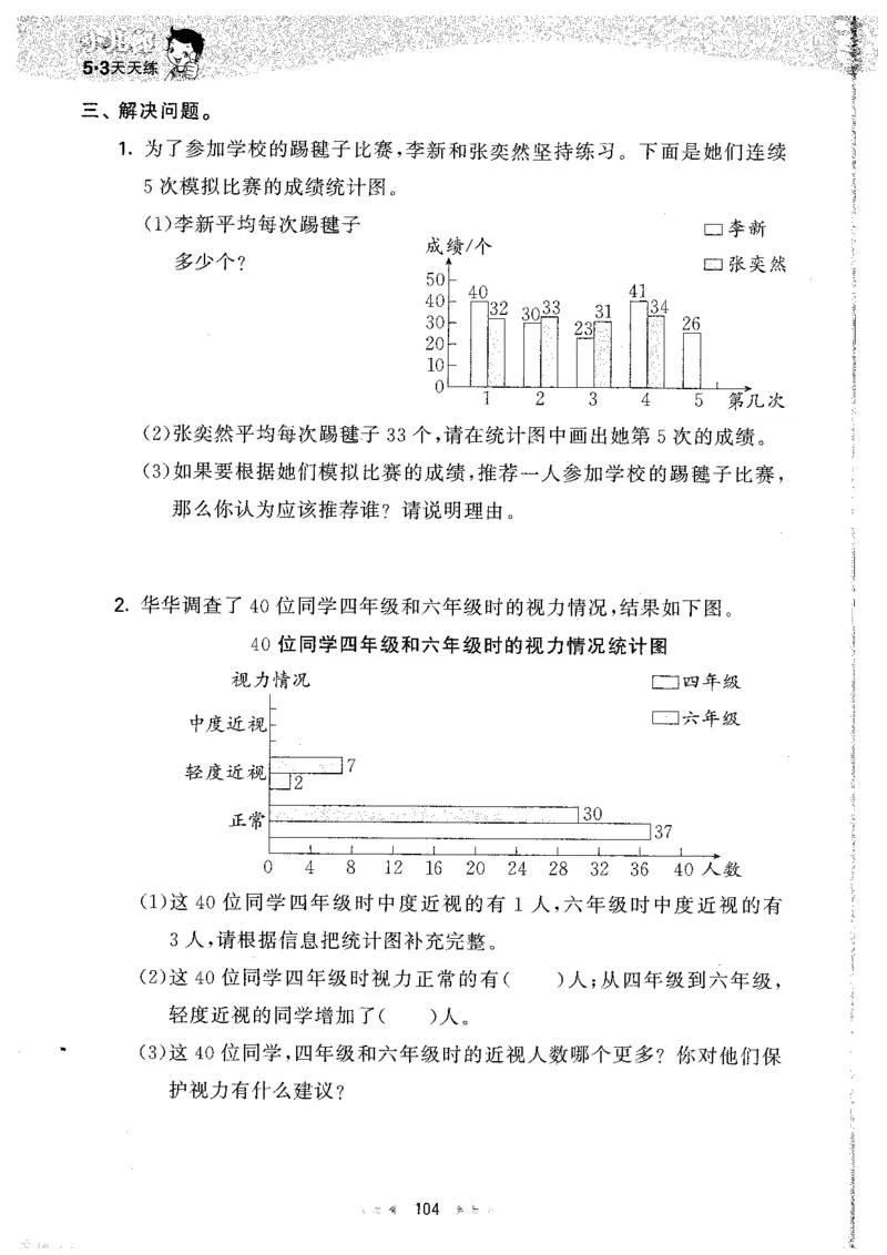 26春53天天练数学RJ4下主书_2026春小学教辅大合集_7-26春《53天天练》系列_26春《53天天练》数学_26春人教版数学1-6年级下册《53天天练》_26春《53天天练》数学RJ4下