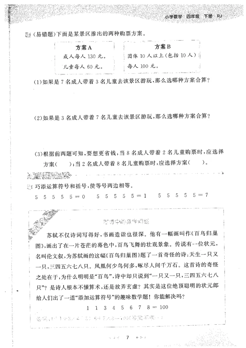 26春53天天练数学RJ4下主书_2026春小学教辅大合集_7-26春《53天天练》系列_26春《53天天练》数学_26春人教版数学1-6年级下册《53天天练》_26春《53天天练》数学RJ4下