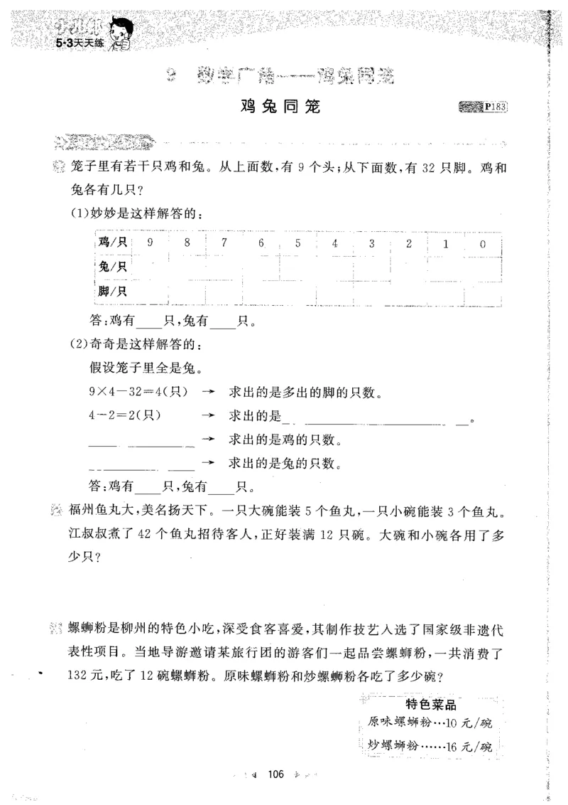 26春53天天练数学RJ4下主书_2026春小学教辅大合集_7-26春《53天天练》系列_26春《53天天练》数学_26春人教版数学1-6年级下册《53天天练》_26春《53天天练》数学RJ4下