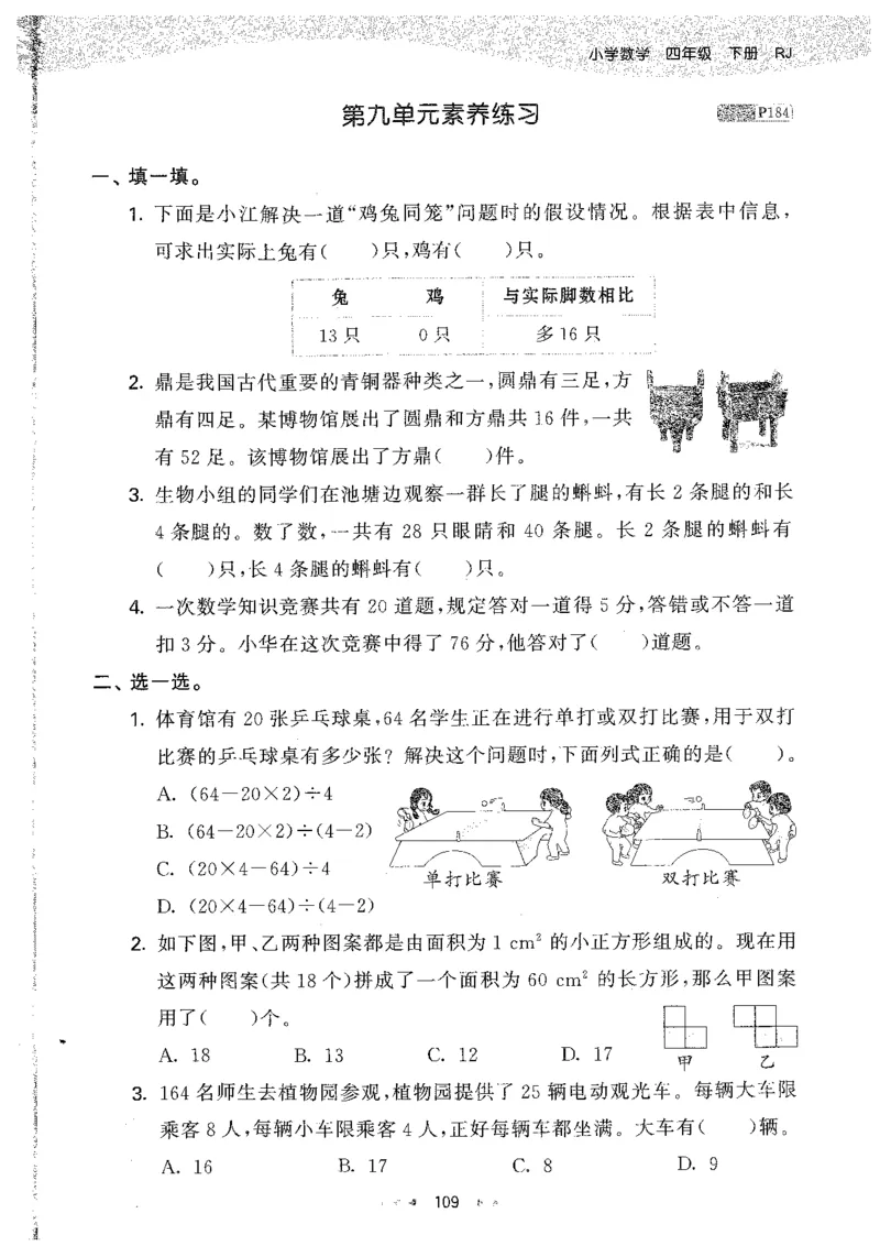 26春53天天练数学RJ4下主书_2026春小学教辅大合集_7-26春《53天天练》系列_26春《53天天练》数学_26春人教版数学1-6年级下册《53天天练》_26春《53天天练》数学RJ4下