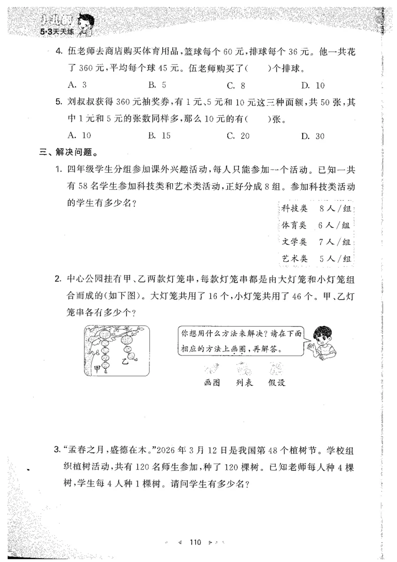 26春53天天练数学RJ4下主书_2026春小学教辅大合集_7-26春《53天天练》系列_26春《53天天练》数学_26春人教版数学1-6年级下册《53天天练》_26春《53天天练》数学RJ4下