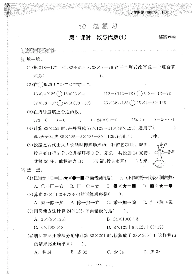 26春53天天练数学RJ4下主书_2026春小学教辅大合集_7-26春《53天天练》系列_26春《53天天练》数学_26春人教版数学1-6年级下册《53天天练》_26春《53天天练》数学RJ4下