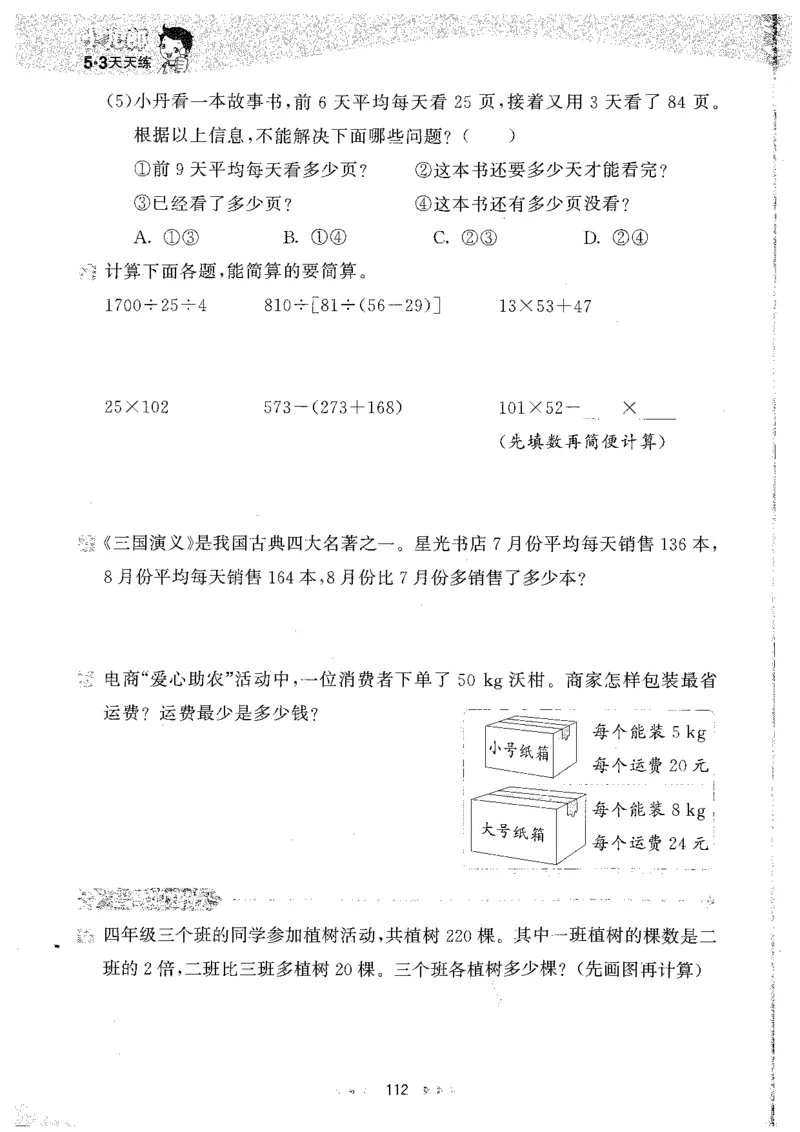 26春53天天练数学RJ4下主书_2026春小学教辅大合集_7-26春《53天天练》系列_26春《53天天练》数学_26春人教版数学1-6年级下册《53天天练》_26春《53天天练》数学RJ4下