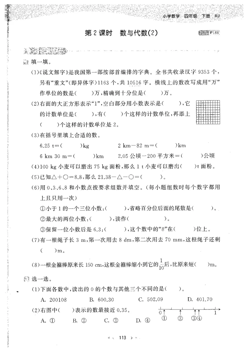 26春53天天练数学RJ4下主书_2026春小学教辅大合集_7-26春《53天天练》系列_26春《53天天练》数学_26春人教版数学1-6年级下册《53天天练》_26春《53天天练》数学RJ4下
