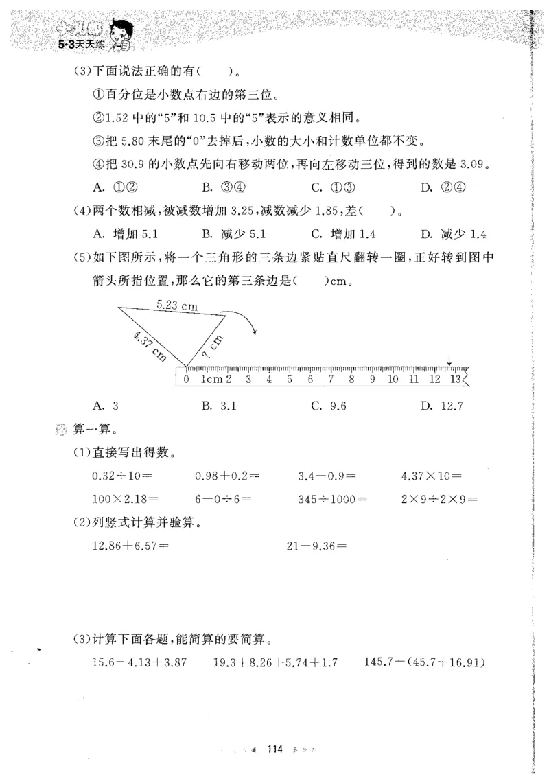 26春53天天练数学RJ4下主书_2026春小学教辅大合集_7-26春《53天天练》系列_26春《53天天练》数学_26春人教版数学1-6年级下册《53天天练》_26春《53天天练》数学RJ4下