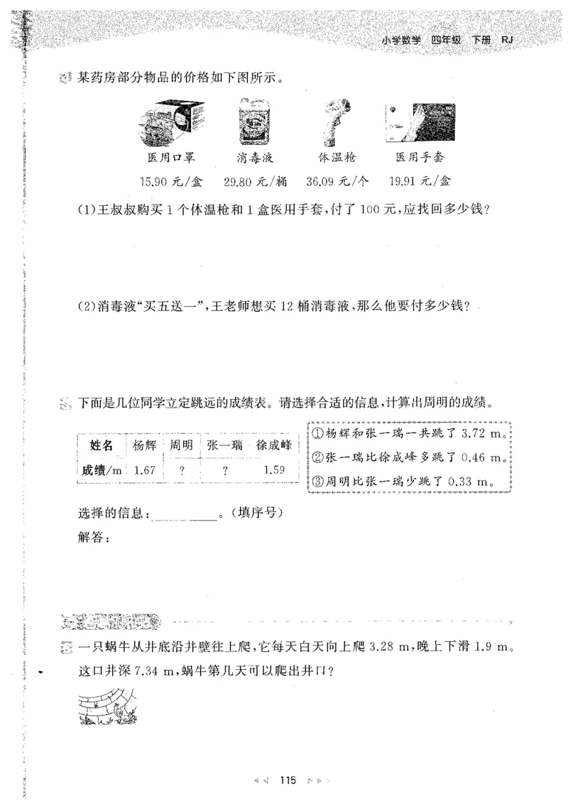 26春53天天练数学RJ4下主书_2026春小学教辅大合集_7-26春《53天天练》系列_26春《53天天练》数学_26春人教版数学1-6年级下册《53天天练》_26春《53天天练》数学RJ4下