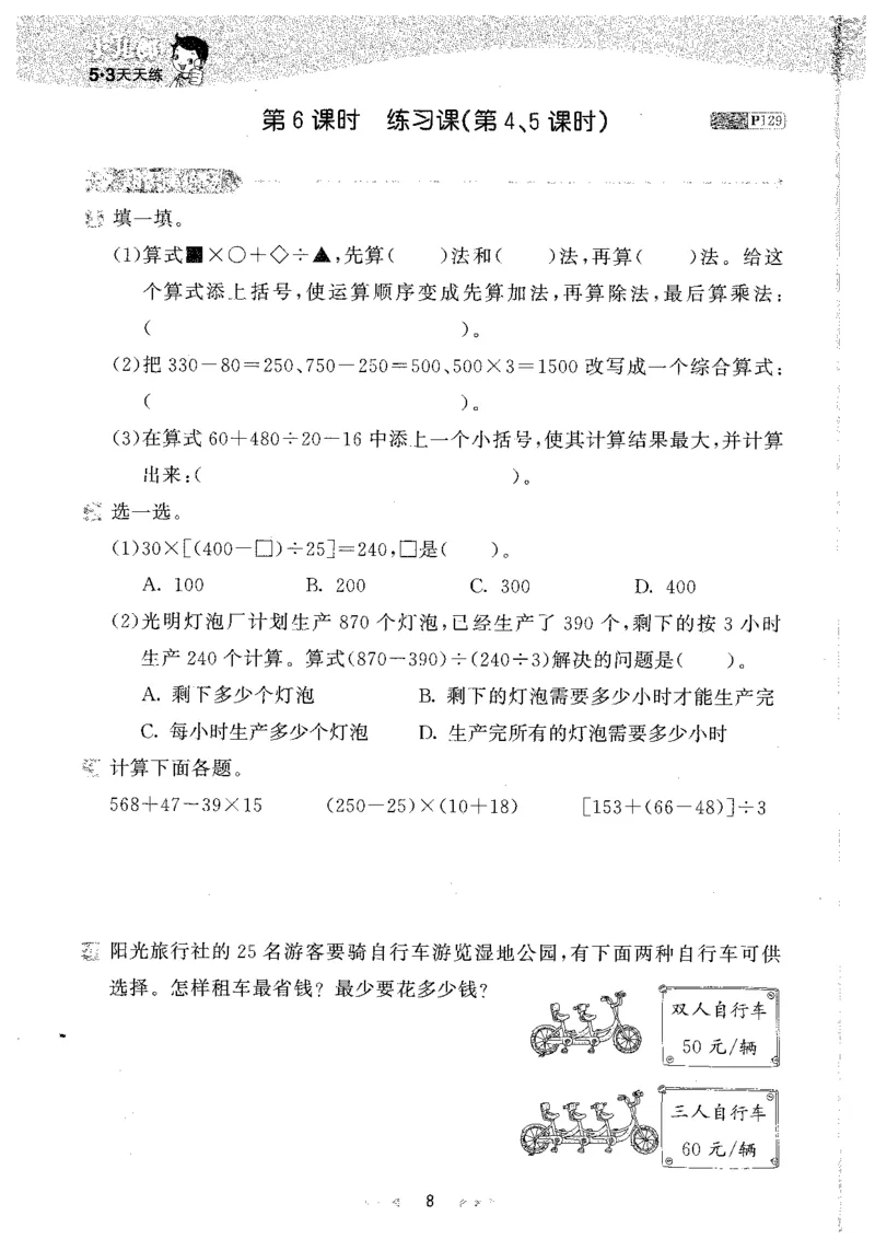 26春53天天练数学RJ4下主书_2026春小学教辅大合集_7-26春《53天天练》系列_26春《53天天练》数学_26春人教版数学1-6年级下册《53天天练》_26春《53天天练》数学RJ4下