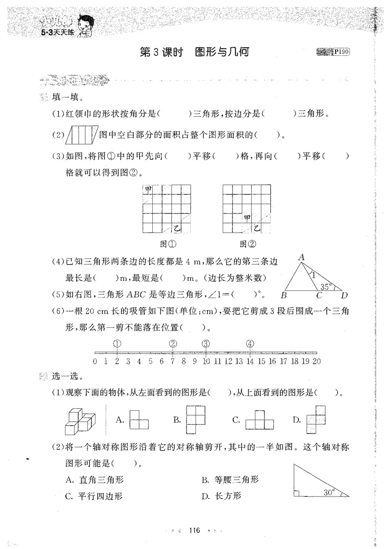 26春53天天练数学RJ4下主书_2026春小学教辅大合集_7-26春《53天天练》系列_26春《53天天练》数学_26春人教版数学1-6年级下册《53天天练》_26春《53天天练》数学RJ4下