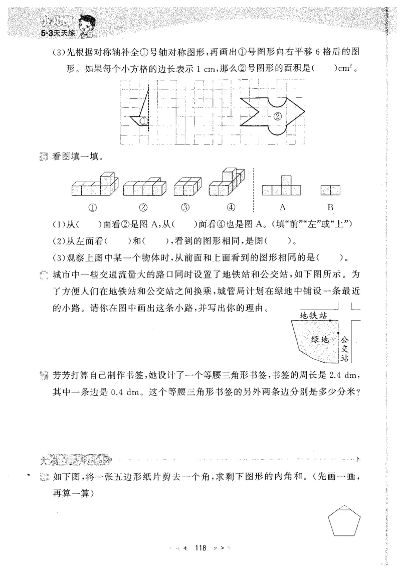 26春53天天练数学RJ4下主书_2026春小学教辅大合集_7-26春《53天天练》系列_26春《53天天练》数学_26春人教版数学1-6年级下册《53天天练》_26春《53天天练》数学RJ4下