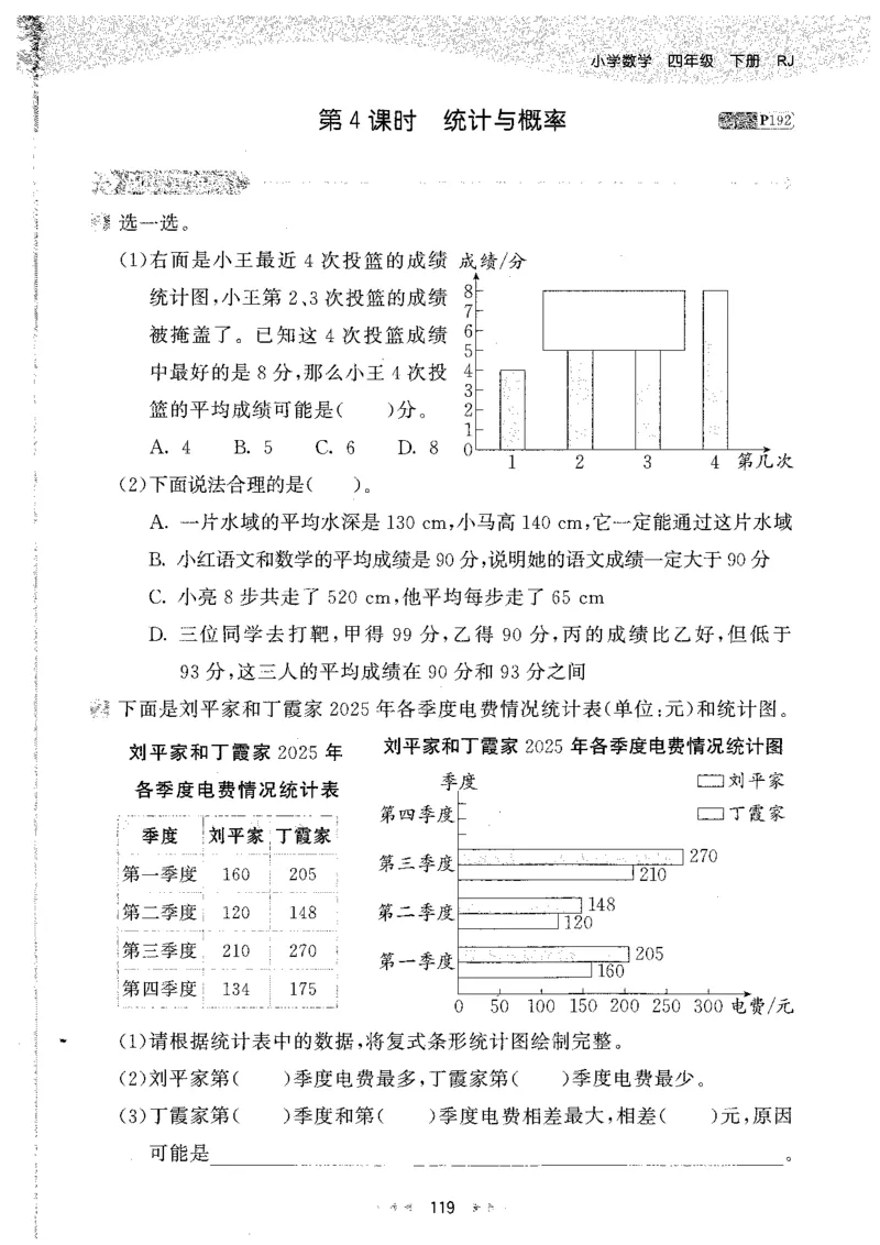26春53天天练数学RJ4下主书_2026春小学教辅大合集_7-26春《53天天练》系列_26春《53天天练》数学_26春人教版数学1-6年级下册《53天天练》_26春《53天天练》数学RJ4下