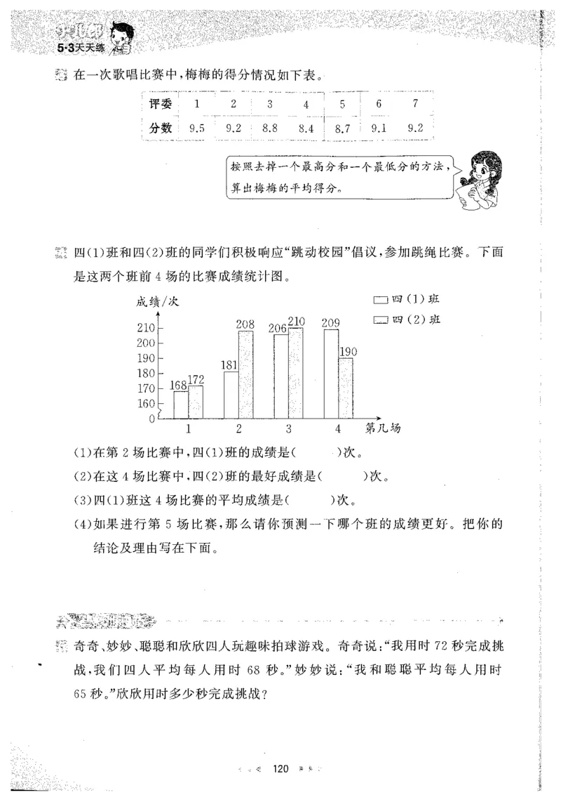 26春53天天练数学RJ4下主书_2026春小学教辅大合集_7-26春《53天天练》系列_26春《53天天练》数学_26春人教版数学1-6年级下册《53天天练》_26春《53天天练》数学RJ4下