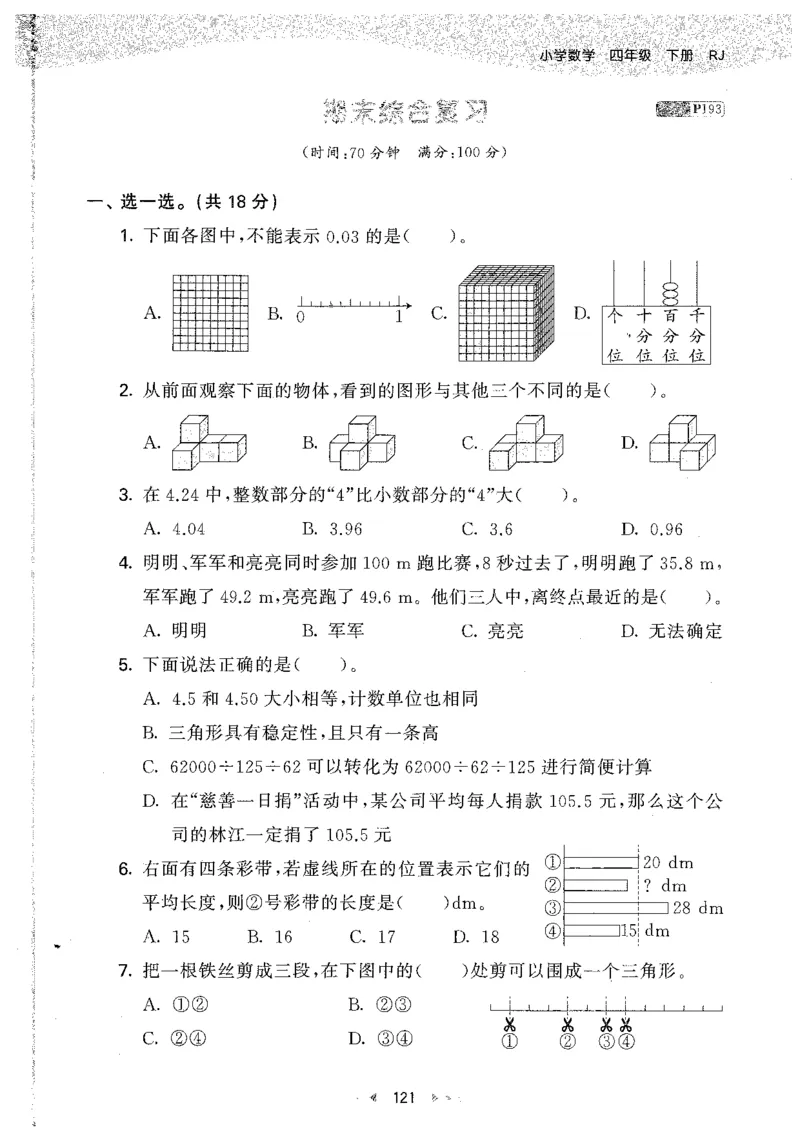 26春53天天练数学RJ4下主书_2026春小学教辅大合集_7-26春《53天天练》系列_26春《53天天练》数学_26春人教版数学1-6年级下册《53天天练》_26春《53天天练》数学RJ4下