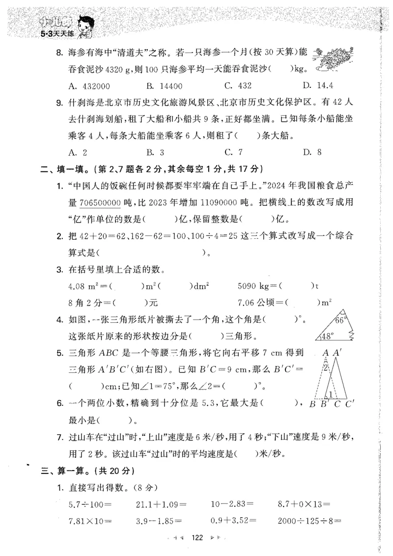 26春53天天练数学RJ4下主书_2026春小学教辅大合集_7-26春《53天天练》系列_26春《53天天练》数学_26春人教版数学1-6年级下册《53天天练》_26春《53天天练》数学RJ4下