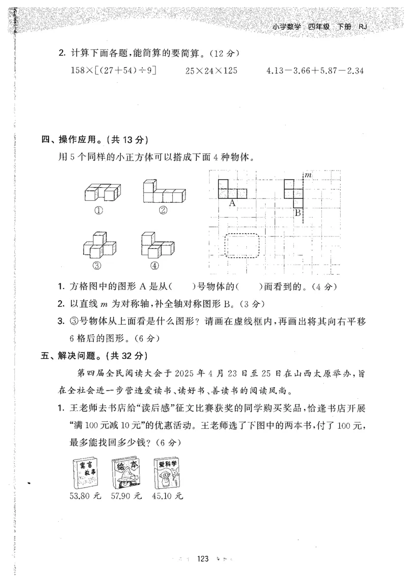 26春53天天练数学RJ4下主书_2026春小学教辅大合集_7-26春《53天天练》系列_26春《53天天练》数学_26春人教版数学1-6年级下册《53天天练》_26春《53天天练》数学RJ4下