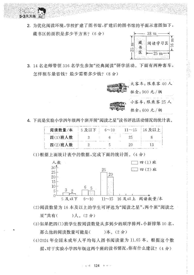 26春53天天练数学RJ4下主书_2026春小学教辅大合集_7-26春《53天天练》系列_26春《53天天练》数学_26春人教版数学1-6年级下册《53天天练》_26春《53天天练》数学RJ4下