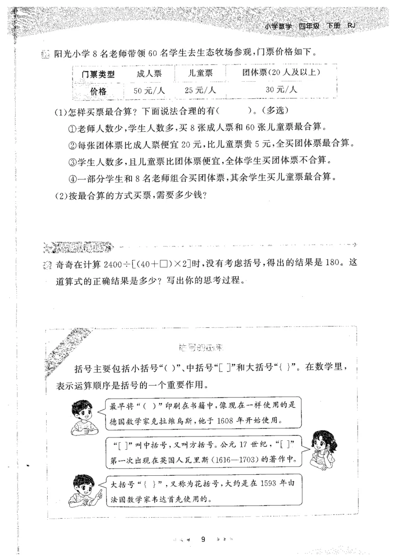 26春53天天练数学RJ4下主书_2026春小学教辅大合集_7-26春《53天天练》系列_26春《53天天练》数学_26春人教版数学1-6年级下册《53天天练》_26春《53天天练》数学RJ4下