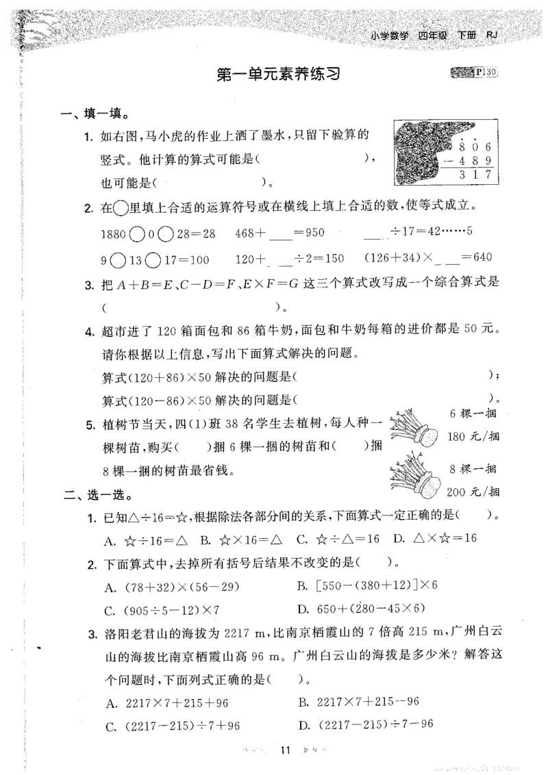 26春53天天练数学RJ4下主书_2026春小学教辅大合集_7-26春《53天天练》系列_26春《53天天练》数学_26春人教版数学1-6年级下册《53天天练》_26春《53天天练》数学RJ4下
