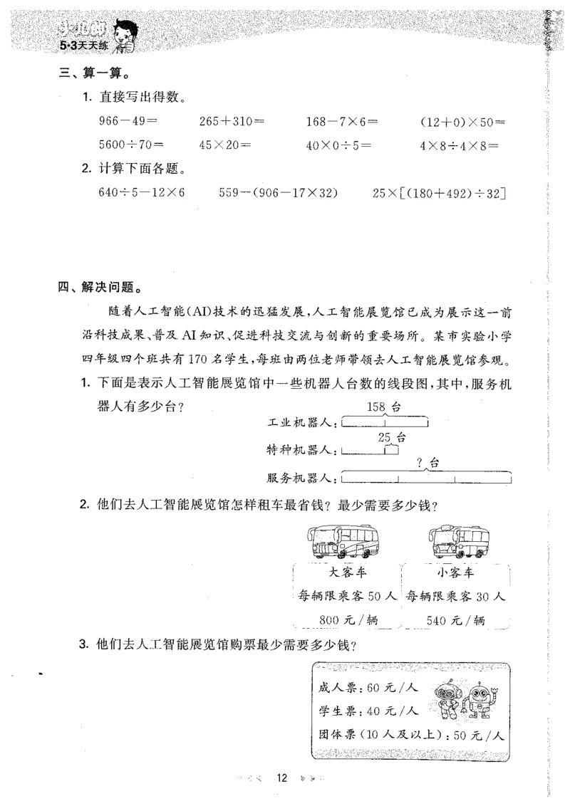 26春53天天练数学RJ4下主书_2026春小学教辅大合集_7-26春《53天天练》系列_26春《53天天练》数学_26春人教版数学1-6年级下册《53天天练》_26春《53天天练》数学RJ4下