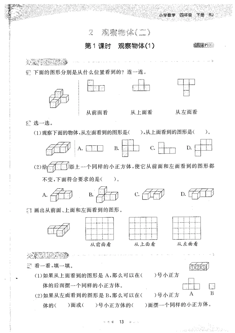26春53天天练数学RJ4下主书_2026春小学教辅大合集_7-26春《53天天练》系列_26春《53天天练》数学_26春人教版数学1-6年级下册《53天天练》_26春《53天天练》数学RJ4下