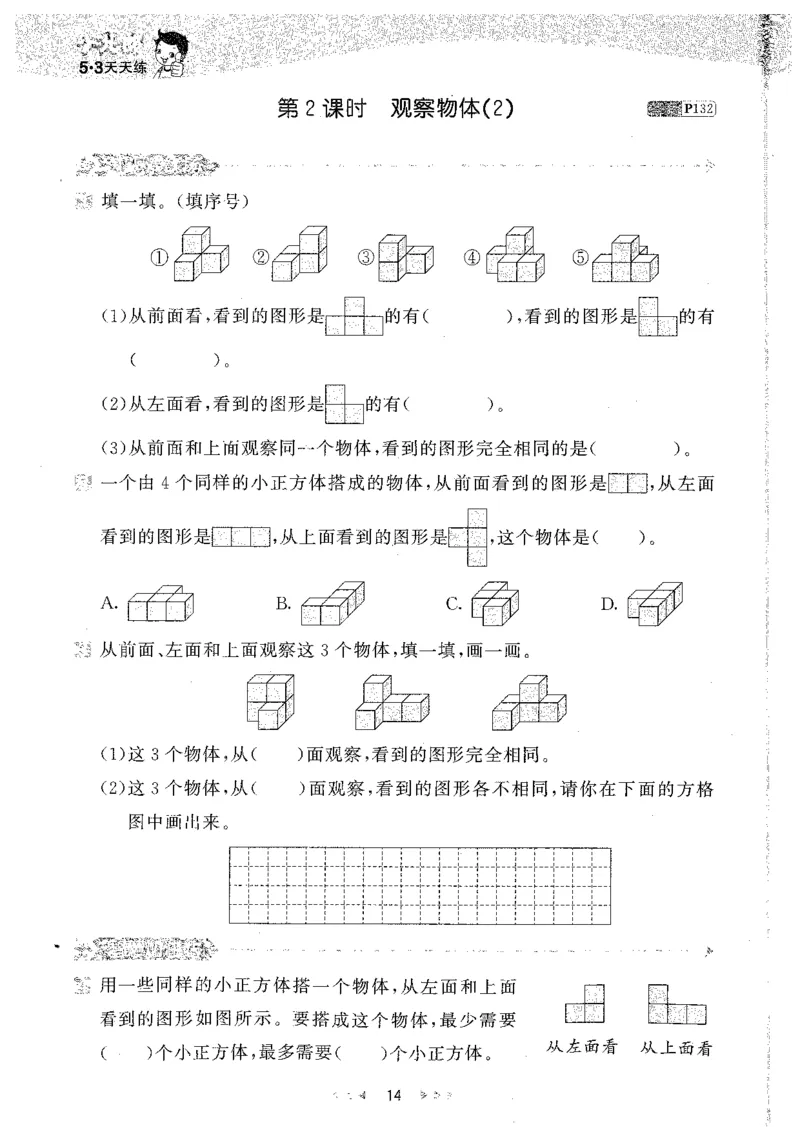 26春53天天练数学RJ4下主书_2026春小学教辅大合集_7-26春《53天天练》系列_26春《53天天练》数学_26春人教版数学1-6年级下册《53天天练》_26春《53天天练》数学RJ4下