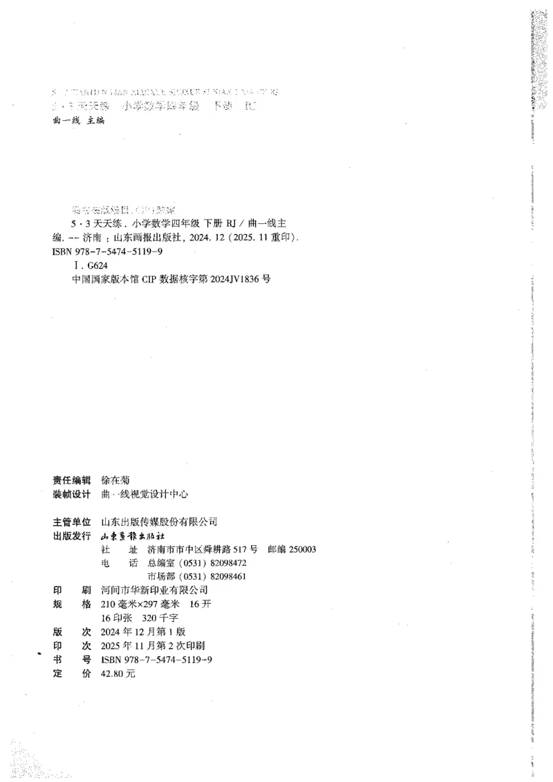 26春53天天练数学RJ4下主书_2026春小学教辅大合集_7-26春《53天天练》系列_26春《53天天练》数学_26春人教版数学1-6年级下册《53天天练》_26春《53天天练》数学RJ4下