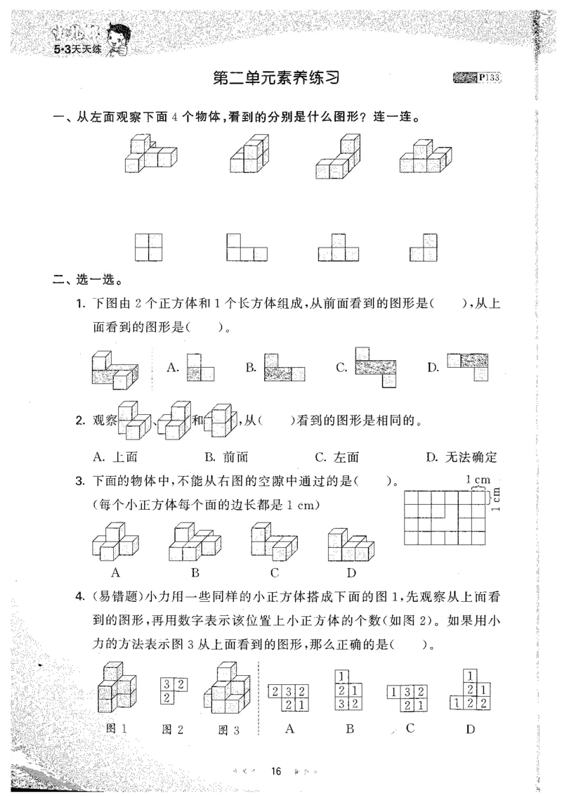 26春53天天练数学RJ4下主书_2026春小学教辅大合集_7-26春《53天天练》系列_26春《53天天练》数学_26春人教版数学1-6年级下册《53天天练》_26春《53天天练》数学RJ4下