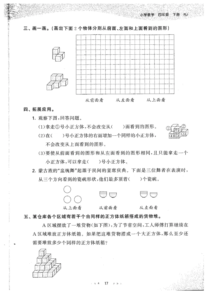 26春53天天练数学RJ4下主书_2026春小学教辅大合集_7-26春《53天天练》系列_26春《53天天练》数学_26春人教版数学1-6年级下册《53天天练》_26春《53天天练》数学RJ4下