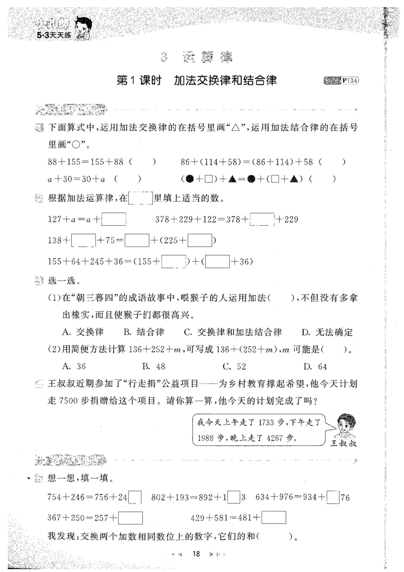 26春53天天练数学RJ4下主书_2026春小学教辅大合集_7-26春《53天天练》系列_26春《53天天练》数学_26春人教版数学1-6年级下册《53天天练》_26春《53天天练》数学RJ4下