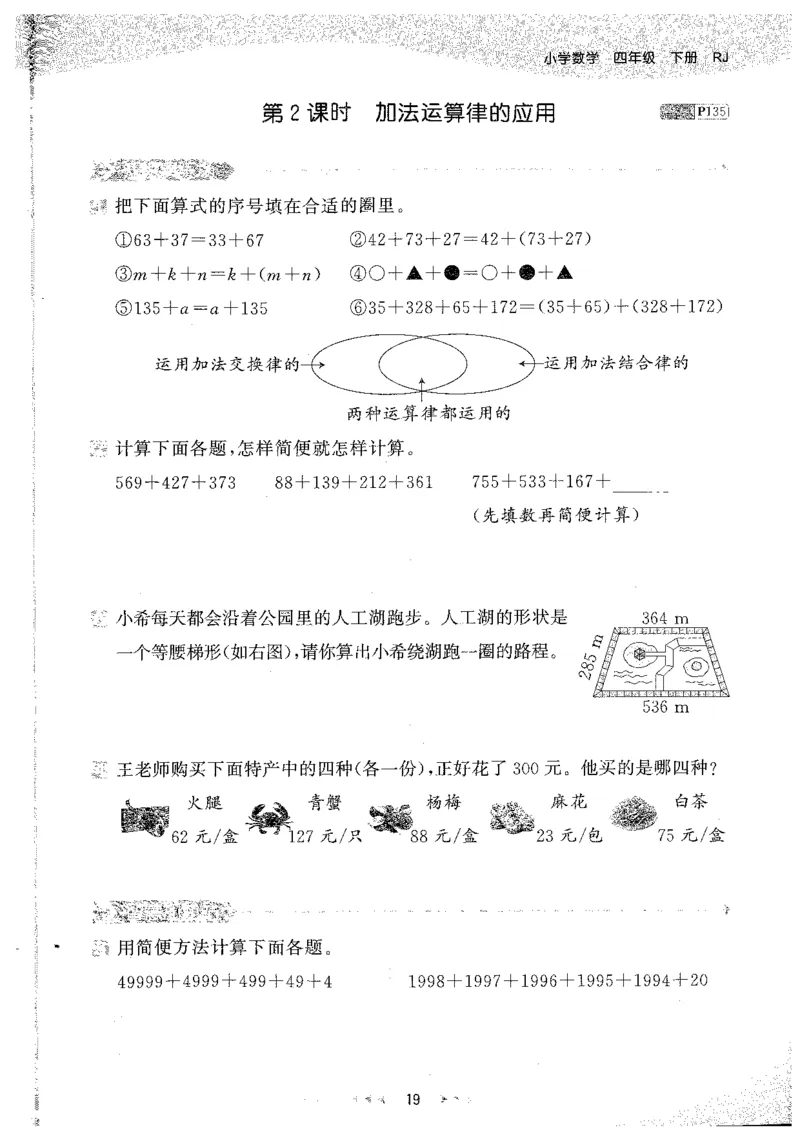 26春53天天练数学RJ4下主书_2026春小学教辅大合集_7-26春《53天天练》系列_26春《53天天练》数学_26春人教版数学1-6年级下册《53天天练》_26春《53天天练》数学RJ4下