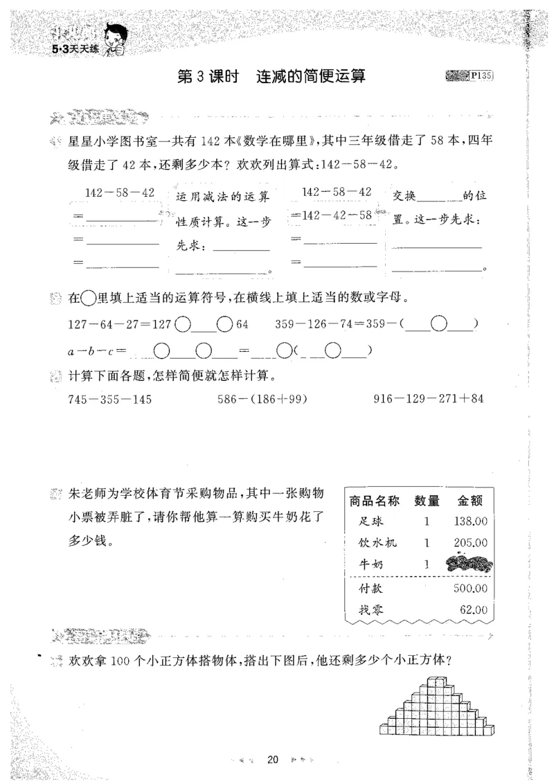 26春53天天练数学RJ4下主书_2026春小学教辅大合集_7-26春《53天天练》系列_26春《53天天练》数学_26春人教版数学1-6年级下册《53天天练》_26春《53天天练》数学RJ4下