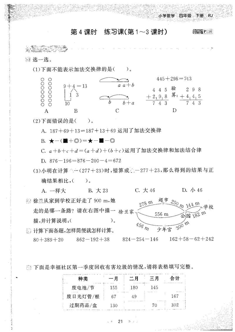 26春53天天练数学RJ4下主书_2026春小学教辅大合集_7-26春《53天天练》系列_26春《53天天练》数学_26春人教版数学1-6年级下册《53天天练》_26春《53天天练》数学RJ4下