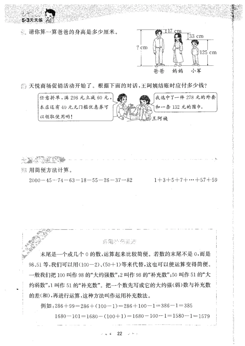26春53天天练数学RJ4下主书_2026春小学教辅大合集_7-26春《53天天练》系列_26春《53天天练》数学_26春人教版数学1-6年级下册《53天天练》_26春《53天天练》数学RJ4下
