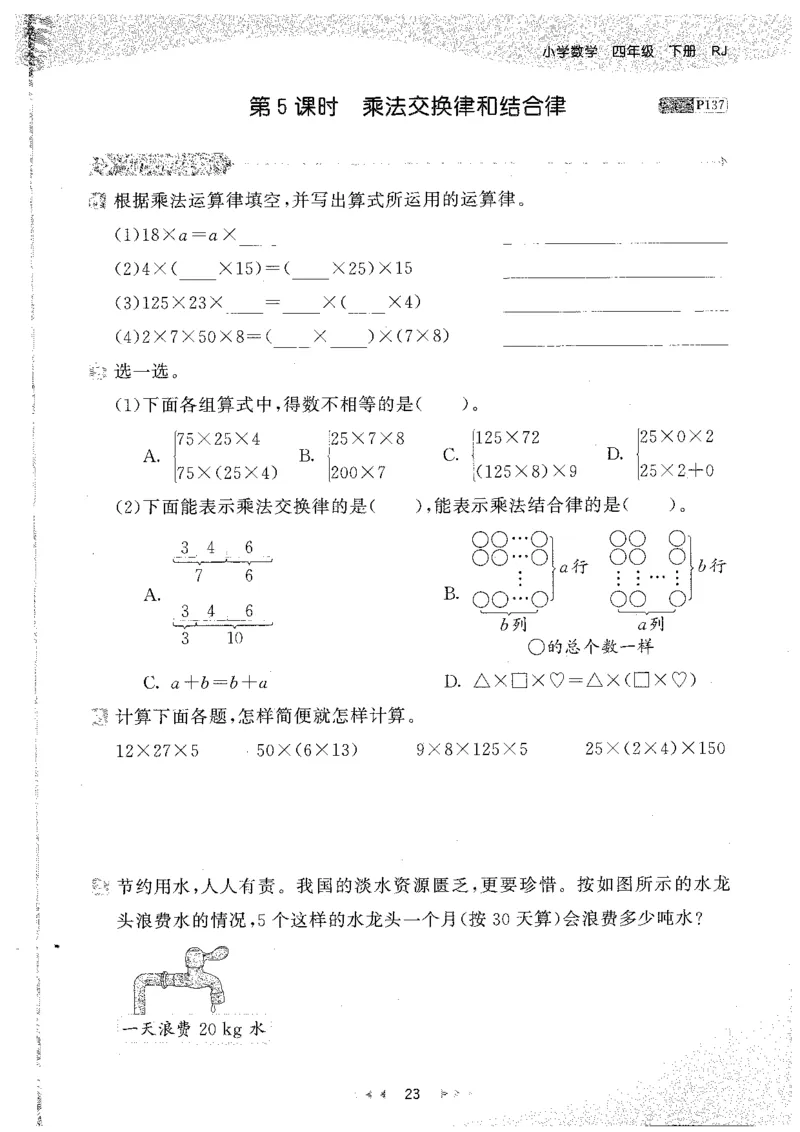 26春53天天练数学RJ4下主书_2026春小学教辅大合集_7-26春《53天天练》系列_26春《53天天练》数学_26春人教版数学1-6年级下册《53天天练》_26春《53天天练》数学RJ4下