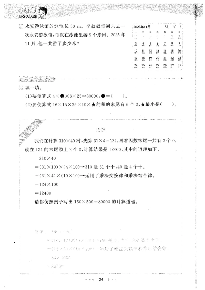 26春53天天练数学RJ4下主书_2026春小学教辅大合集_7-26春《53天天练》系列_26春《53天天练》数学_26春人教版数学1-6年级下册《53天天练》_26春《53天天练》数学RJ4下