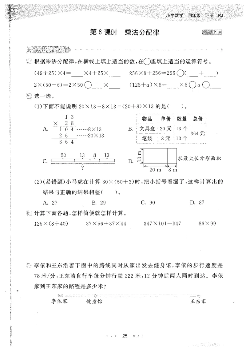 26春53天天练数学RJ4下主书_2026春小学教辅大合集_7-26春《53天天练》系列_26春《53天天练》数学_26春人教版数学1-6年级下册《53天天练》_26春《53天天练》数学RJ4下