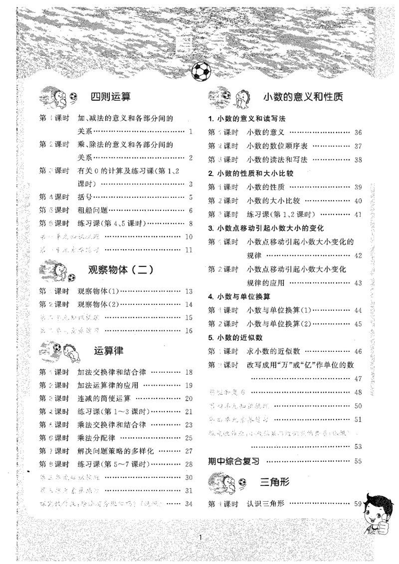 26春53天天练数学RJ4下主书_2026春小学教辅大合集_7-26春《53天天练》系列_26春《53天天练》数学_26春人教版数学1-6年级下册《53天天练》_26春《53天天练》数学RJ4下