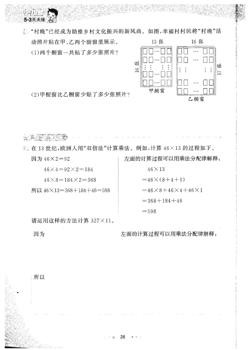 26春53天天练数学RJ4下主书_2026春小学教辅大合集_7-26春《53天天练》系列_26春《53天天练》数学_26春人教版数学1-6年级下册《53天天练》_26春《53天天练》数学RJ4下