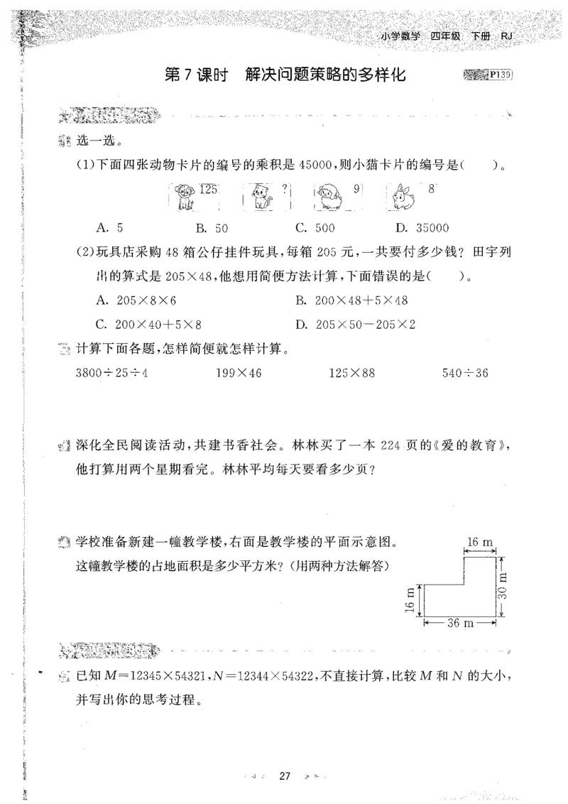 26春53天天练数学RJ4下主书_2026春小学教辅大合集_7-26春《53天天练》系列_26春《53天天练》数学_26春人教版数学1-6年级下册《53天天练》_26春《53天天练》数学RJ4下