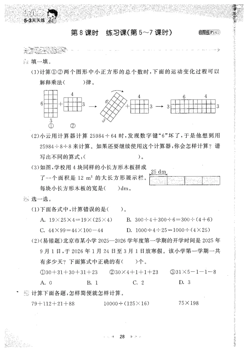 26春53天天练数学RJ4下主书_2026春小学教辅大合集_7-26春《53天天练》系列_26春《53天天练》数学_26春人教版数学1-6年级下册《53天天练》_26春《53天天练》数学RJ4下