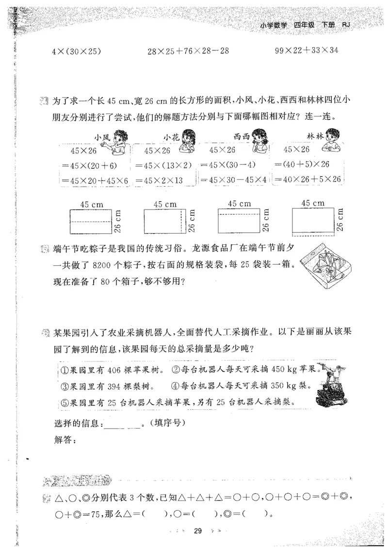 26春53天天练数学RJ4下主书_2026春小学教辅大合集_7-26春《53天天练》系列_26春《53天天练》数学_26春人教版数学1-6年级下册《53天天练》_26春《53天天练》数学RJ4下