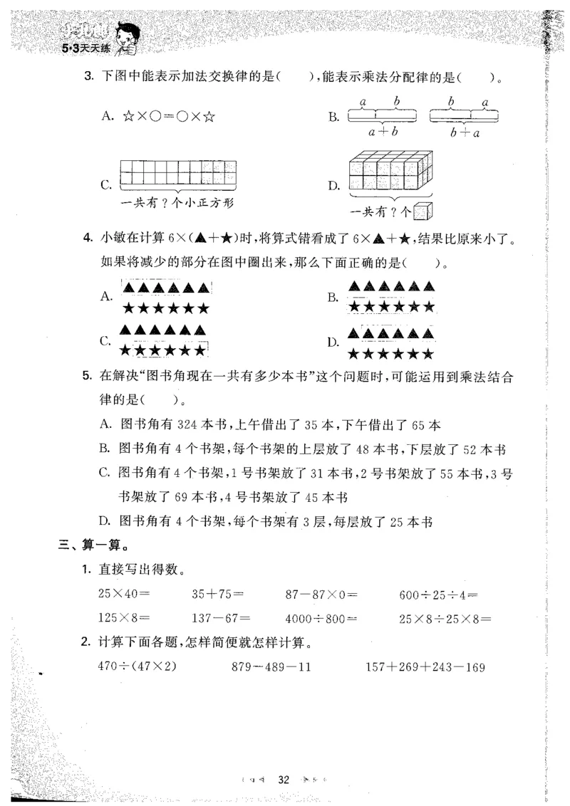 26春53天天练数学RJ4下主书_2026春小学教辅大合集_7-26春《53天天练》系列_26春《53天天练》数学_26春人教版数学1-6年级下册《53天天练》_26春《53天天练》数学RJ4下