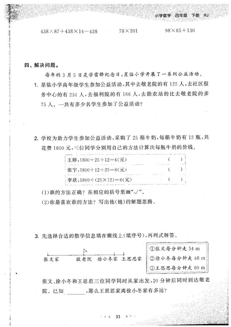 26春53天天练数学RJ4下主书_2026春小学教辅大合集_7-26春《53天天练》系列_26春《53天天练》数学_26春人教版数学1-6年级下册《53天天练》_26春《53天天练》数学RJ4下